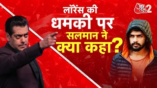 AAJTAK 2 LIVE | LAWRENCE BISHNOI की धमकी पर SALMAN KHAN ने क्या कहा? | AT2 LIVE