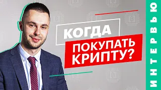 «Биткоин не исчерпал свой потенциал». Как эффективно торговать криптовалютой