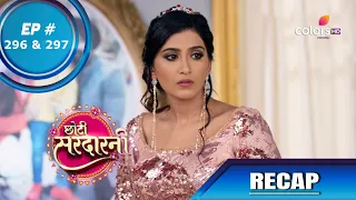 Choti Sarrdaarni | छोटी सरदारनी | Episode 296 & 297 | Recap