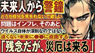 【2ch不思議体験】未來人の警鐘。2024年に起こる大事件とは！？2062年からきた未来人が警鐘！から再降臨。【不思議体験】次は●県が危ない…能登地震を予言していた教授が緊急警告！【スレゆっくり解説】