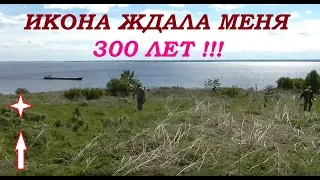 ИКОНА ЖДАЛА МЕНЯ 300 ЛЕТ !!!