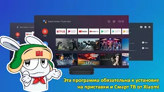 Эта программа удалит весь мусор с ТВ приставки Xiaomi