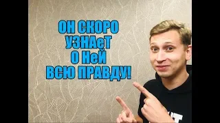 НОВОМУ ПАРНЮ С ТВОЕЙ БЫВШЕЙ НЕ ПОВЕЗЁТ.Мнение эксперта