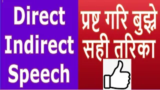 Direct & Indirect Speech: Rules to change direct to indirect (Reporting to Reported) in NEPALI. TOP