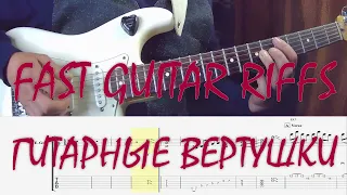 Фирменные гитарные вертушки. Ноты. Табы