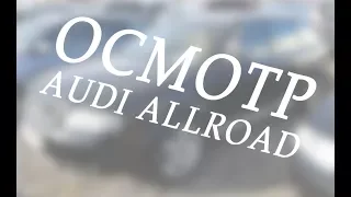 Осмотр Audi A6 Allroad 2.5l Дизель 2003 Автомат 4250€ в Литве