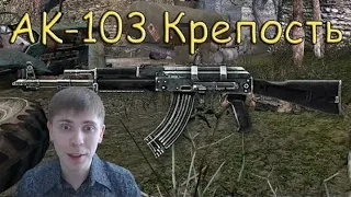 Warface: Элез играет с АК-103 на Крепости.