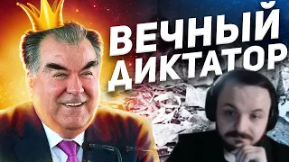 Жмиль смотрит видос про таджикского диктатора