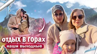 VLOG: НАШИ ВЫХОДНЫЕ В ГОРЯЧЕМ КЛЮЧЕ