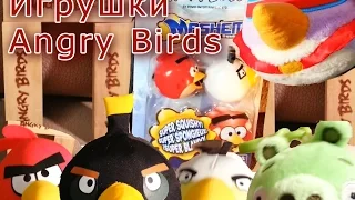 Игрушки Angry Birds | Обзор