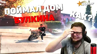 ПОЙМАЛ ДОМ БУЛКИНА | КУПИЛ МОТАК ЗА 13.5КК | ЛОВЛЯ ДОМОВ #24 GTA 5 RP | РОЗЫГРЫШ 100К