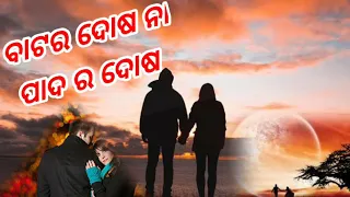 "Batara dosa na pada ra dosa"//odia romantic song