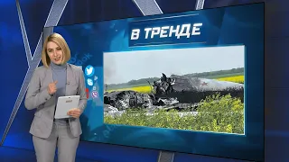 ВСУ сбили бомбардировщик РФ, чиновников не пускают заграницу, а у оккупанта украли туалет | В ТРЕНДЕ