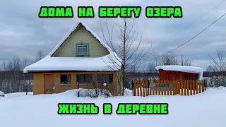 Деревня на берегу озера! Полный обзор! Земля Новгородская.