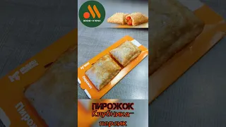 Пирожок #клубника #персик #вкусноиточка #фастфуд #пирожки #hotpockets #desert #десерт #pie