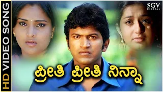 Preethi Preethi - Arasu - HD Video Song | Puneeth Rajkumar | Meera Jasmine | Ramya