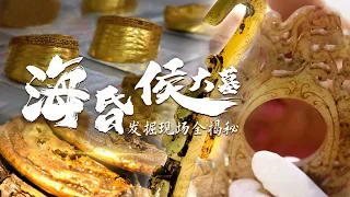 马蹄金、麟趾金、金饼、金板、水晶、血珀…… 海昏侯大墓的发掘现场有多耀眼？| 中华国宝