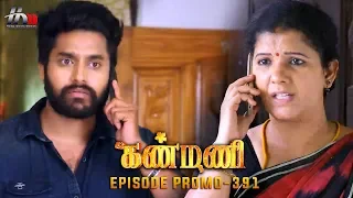 Kanmani Sun TV Serial - Episode 391 Promo | Sanjeev | Leesha Eclairs | Poornima Bhagyaraj | HMM