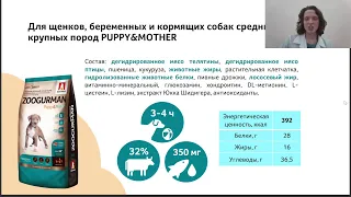 Обзор основной линейки кормов для собак компании ЗООГУРМАН