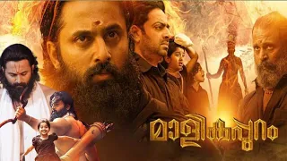 Malikappuram Malayalam Full Movie 2023 | Unni Mukundan | Saiju Kurup | New Movie Review & Facts HD