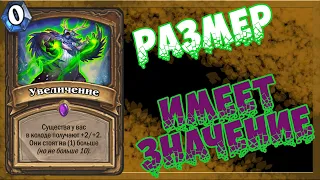 Биг Друид | Друид на Увеличении | Натиск Драконов | HearthStone