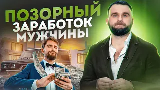 Сколько должен зарабатывать настоящий мужчина? ТЕСТ на право тобою овладеть!