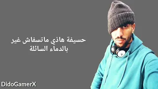 Didin Canon 16 - Cazawia -18 (Lyrics-الكلمات)