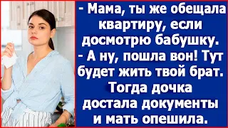 Мать пообещала Юле квартиру, но потом передумала. Тогда она достала документы и мать опешила.