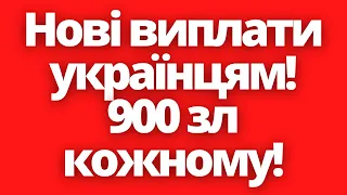 Нова виплата українцям в Польщі! 900 злотих кожному!