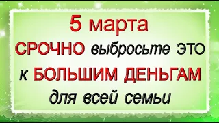 5 марта Катыши, что нельзя делать. Народные традиции и приметы.*Эзотерика Для Тебя*