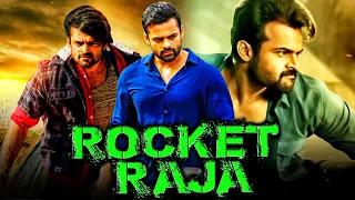 साई धरम तेज की तेलुगु हिंदी डब्ड मूवी राकेट राजा | Rocket Raja | लारिसा बोनसी, मन्नारा चोपड़ा