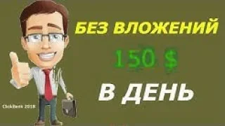 ClickBank 2019/ ЗАРАБОТОК В ИНТЕРНЕТЕ БЕЗ ВЛОЖЕНИЙ ОТ 150$ В ДЕНЬ