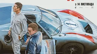 Аутсайдери. Ford проти Ferrari. Офіційний трейлер (український)