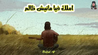 Cheb Bilal -  Statut Whatsapp Ray - ستاتيات واتساب راي