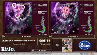 東方妖々夢 ～ Perfect Cherry Blossom. - RTA in Japan Winter 2021