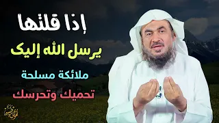 تخيل ان يكون معك حرس من الملائكة بسبب قولك هذه الكلمه..