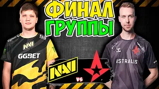 NAVI vs ASTRALIS - ЛУЧШИЕ МОМЕНТЫ КСГO - IEM COLOGNE 2021 | CSGO