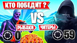 РЫБАКИ ПРОТИВ ЧИТЕРОВ В ФОРТНАЙТ! JAMSIDE СПАЛИЛ ЧИТЕРОВ! LETW1K3, KIRYACHE, MIRWANA, AHS, MONGRAAL