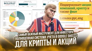 Google-Таблица для Учета и Анализа Инвестиционного Портфеля | Krak Invest Трекер #крипта #арбитраж