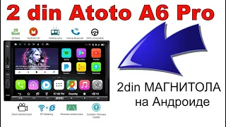 2din МАГНИТОЛА  Atoto A6 Pro на Андроиде Обзор Тест