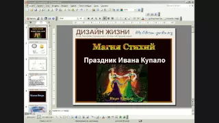 Магические практики на Ивана Купало -  создаем волшебный рунический талисман от колдовства