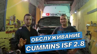 Обслуживание Cummins isf 2.8 с пробегом 150 000 км