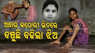 Apana Eka Nuhanti | Puri girl spending life in closed room since years, family cries for govt aid