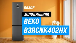 Beko B3RCNK402HX: двухкамерный холодильник с No Frost 💣 Обзор + Мнение специалистов