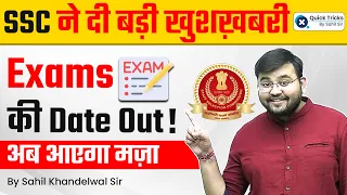 SSC ने दी बड़ी खुशख़बरी 🤩🥳 | Exams की Date Out! अब आएगा मज़ा 😍 | SSC Latest Update by Sahil Sir