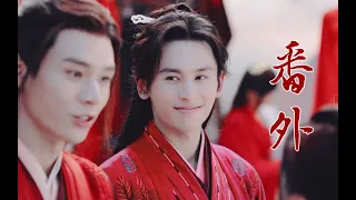 [山河令][二创]《男子与狐》爆甜大婚番外（下）|可代餐|还他们归隐山林尝遍烟火游戏人间逍遥快活  那年花开正好