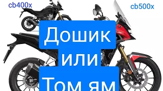 Сравнение Honda CB400X против Honda CB500