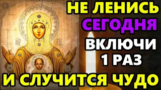 Самая Сильная Молитва Богородице от всех бед! ВКЛЮЧИ 1 РАЗ И СЛУЧИТСЯ ЧУДО! Православие