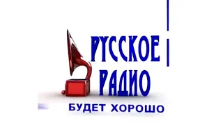 Русское Радио