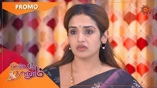 Abiyum Naanum - Promo | 02 July 2022  | Sun TV Serial | Tamil Serial